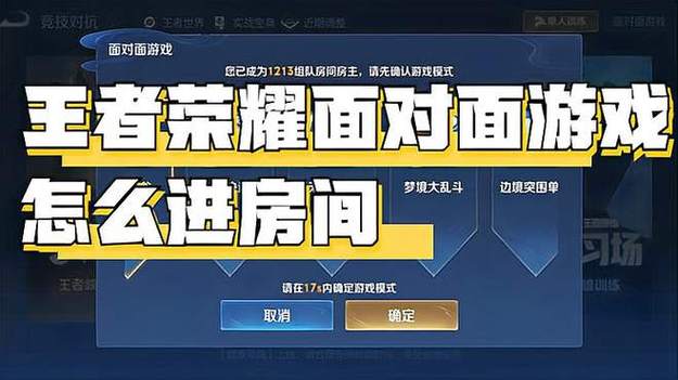 王者荣耀怎么进入别人房间