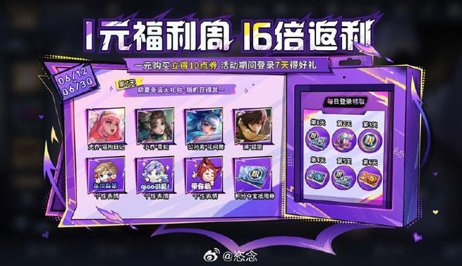 王者荣耀1元充值活动