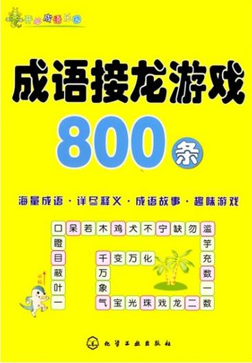 成语接龙赚钱小游戏游戏截图