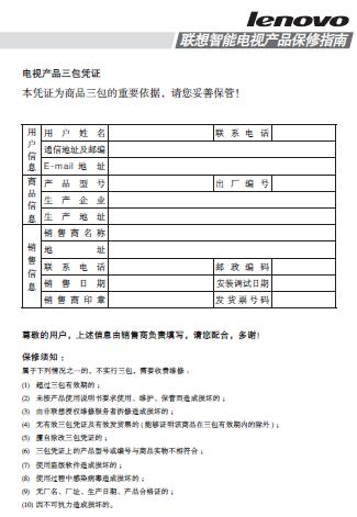 联想保修查询截图