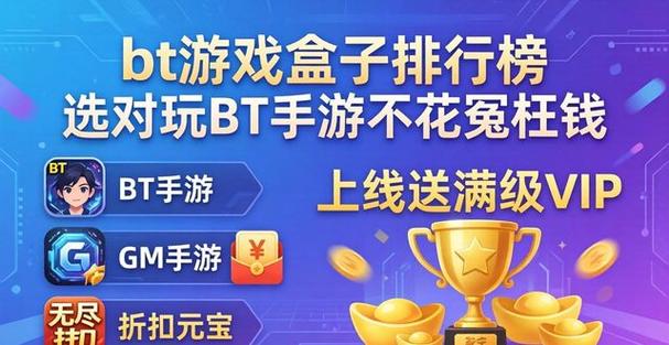 bt手游盒子app排行榜
