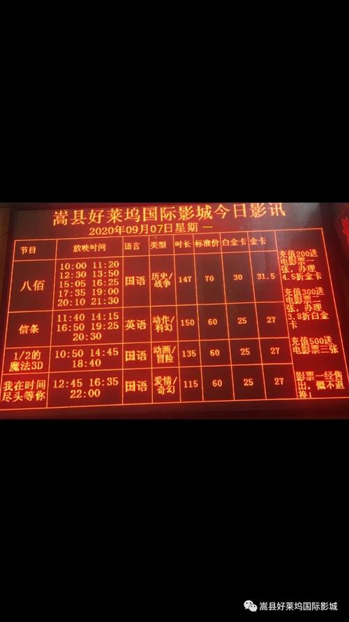 嵩县好莱坞影城时间表