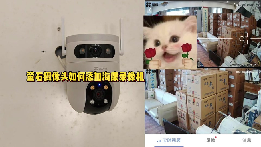 萤石摄像头开启onvif截图