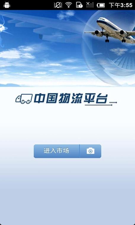 想搜网物流平台