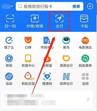 支付宝地铁乘车码怎么使用的缩略图