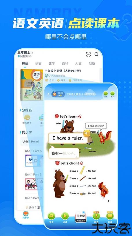 纳米盒小学英语二年级上册截图