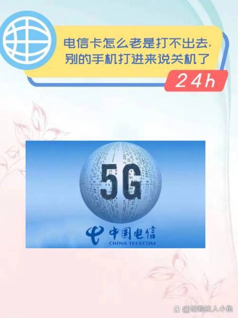 手机卡无法拨出电话截图