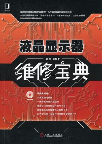 显示器条纹花屏自修方法