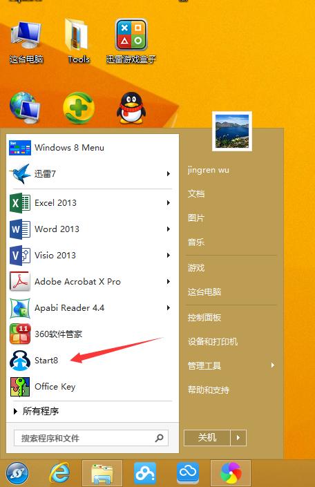 windows8开始菜单设置截图