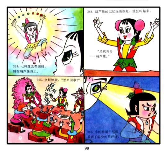 葫芦兄妹连环画全集图标