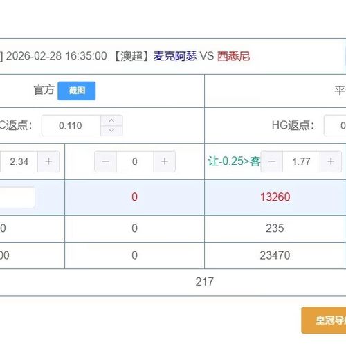 足球串计算器手动输入