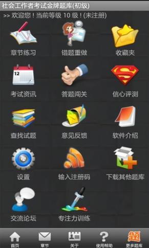 社工考试题库用哪个app