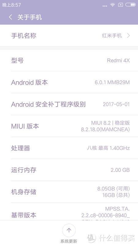 红米4x运存扩容