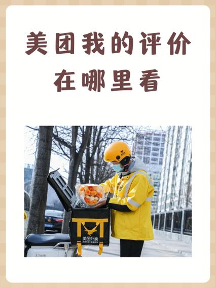 美团顾客好评当天显示不出来吗缩略图