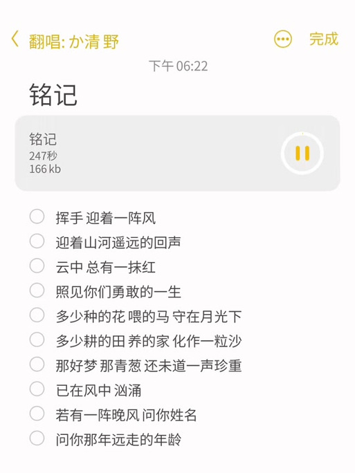远征军歌曲《铭记》图标