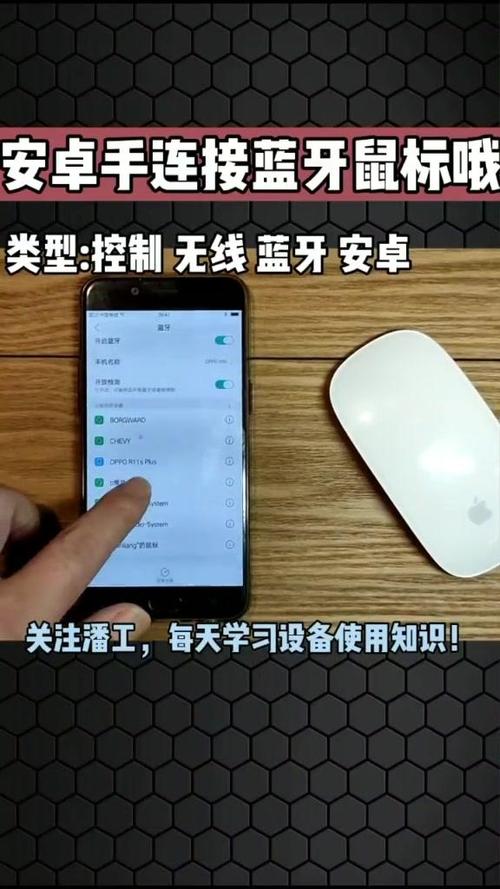 手机蓝牙鼠标怎么用