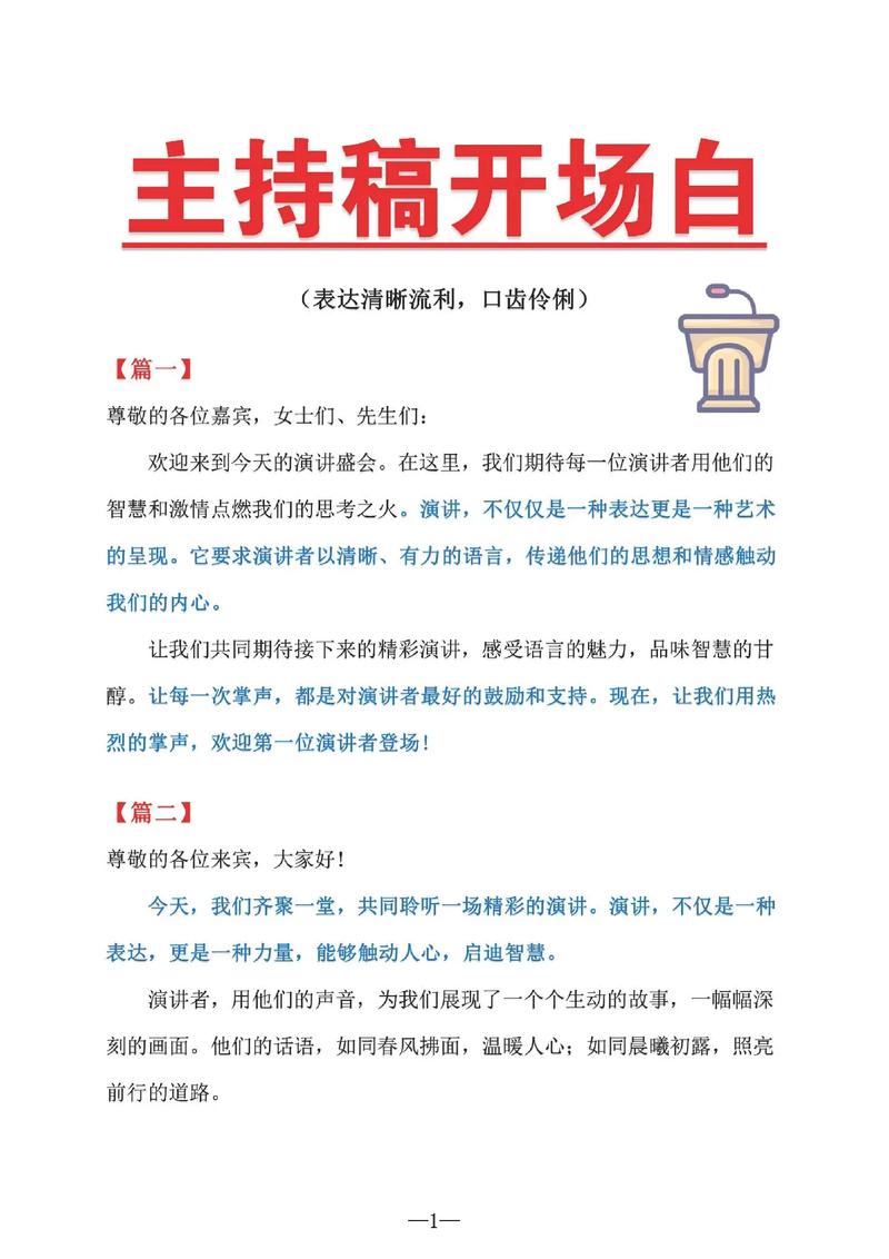 晨间播报开场语