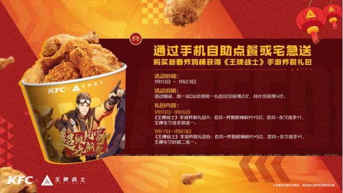 肯德基王牌战士套餐