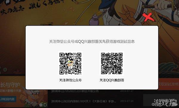 火影忍者体验服资格申请入口官网缩略图