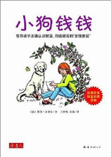 小狗钱钱全文pdf