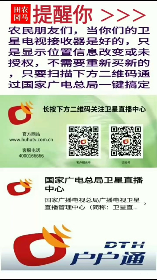 户户通开户开通二维码缩略图