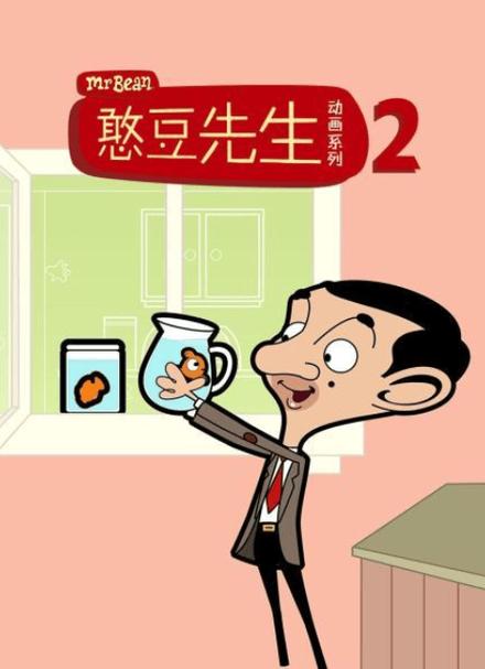 憨豆先生动画片第二季