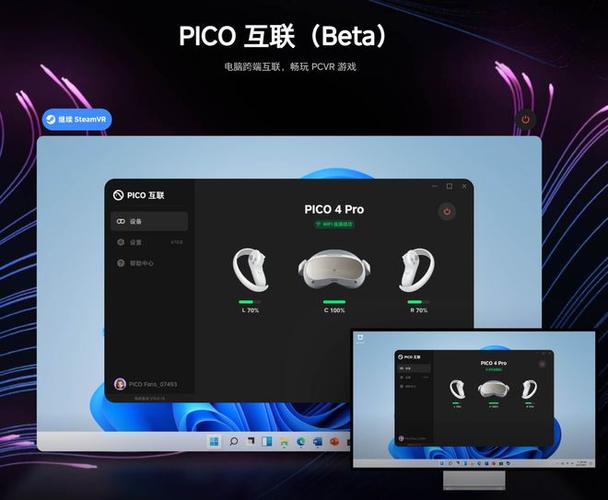 pico连接电脑截图