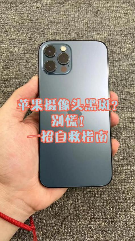 iphone摄像头黑斑解决缩略图
