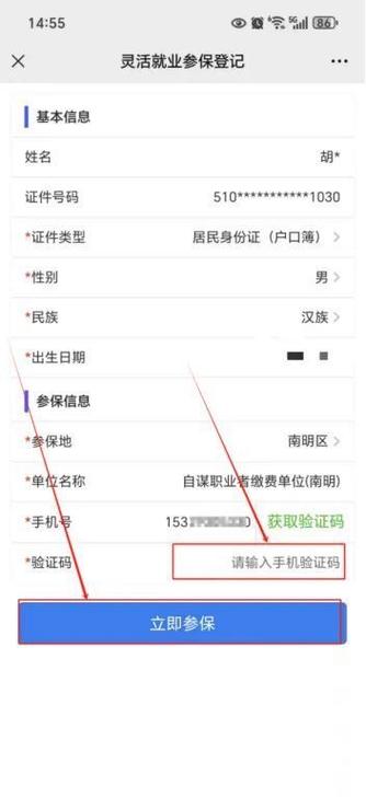 贵州省社会保险网上服务平台
