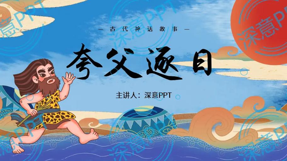 六个神话故事