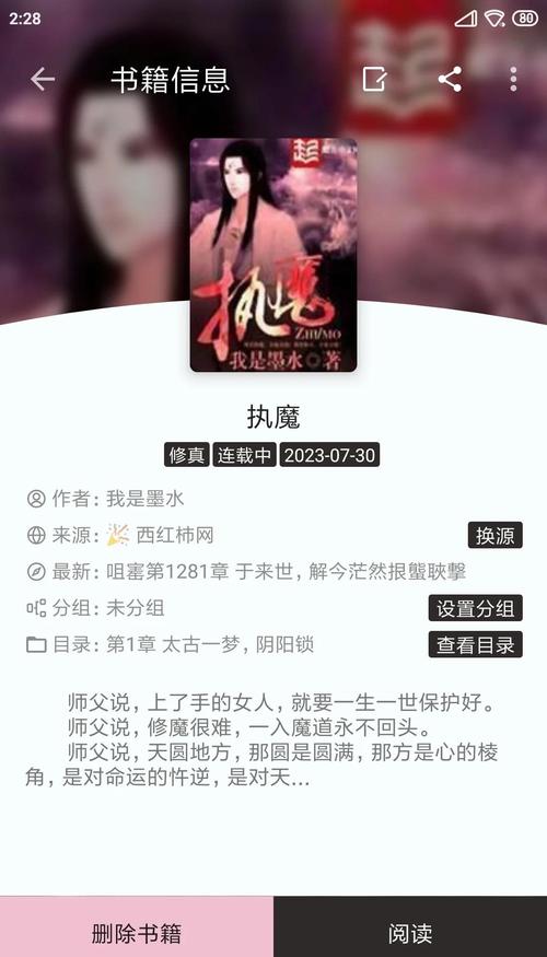 执魔未删减版笔趣阁无弹窗