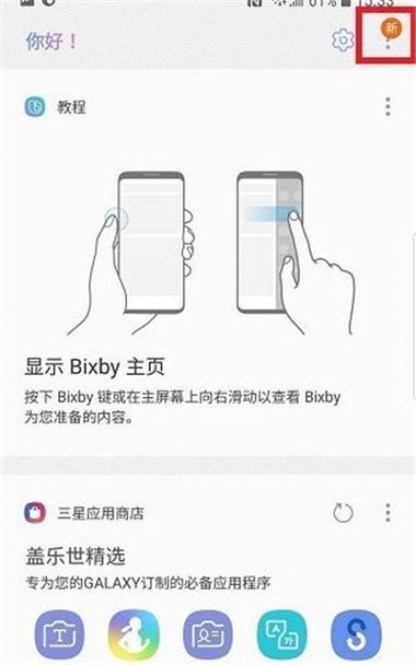 三星叫什么语音助手什么打开