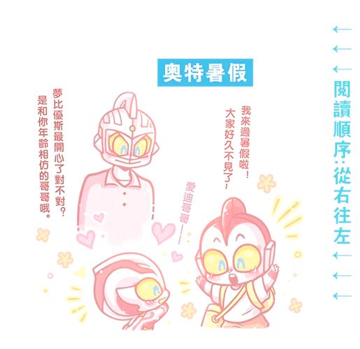 七彩奥特曼