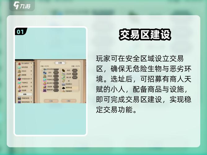 了不起的修仙模拟器交易区怎么用