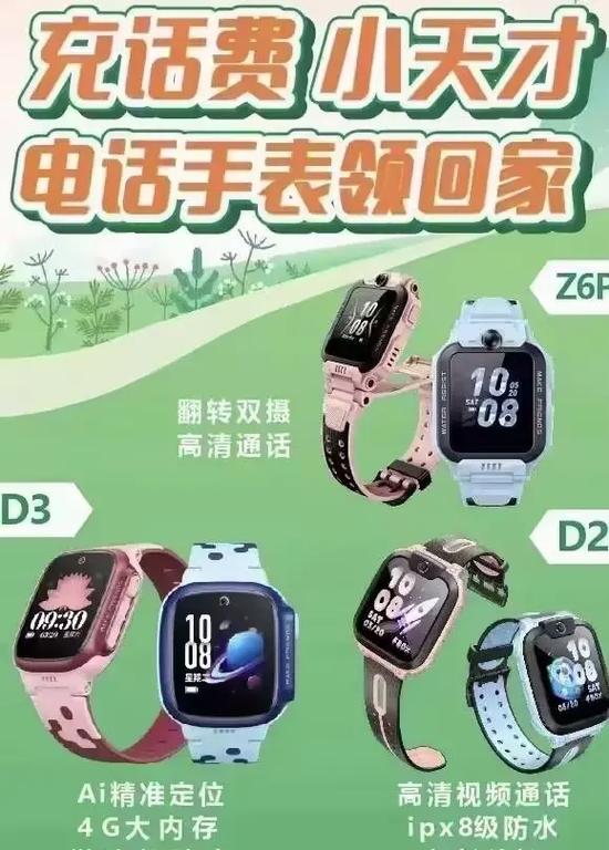 充话费送小天才电话手表图标