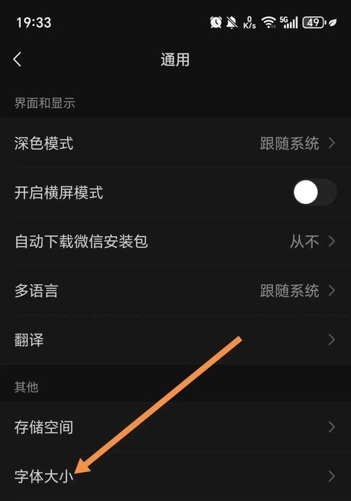 微信打字突然变小了