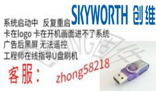 创维电视固件升级包