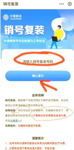 自动注销的手机号能找回吗