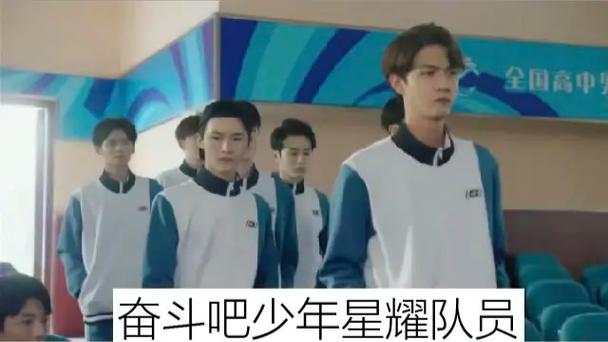 奋斗吧少年小沙去星耀是哪几