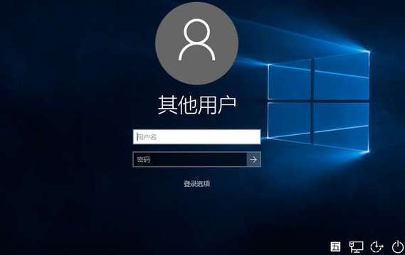 电脑打开没有登录界面