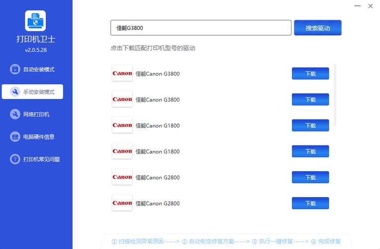 佳能驱动官网截图