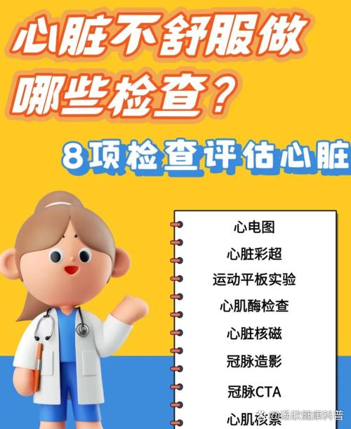 心脏查什么科截图