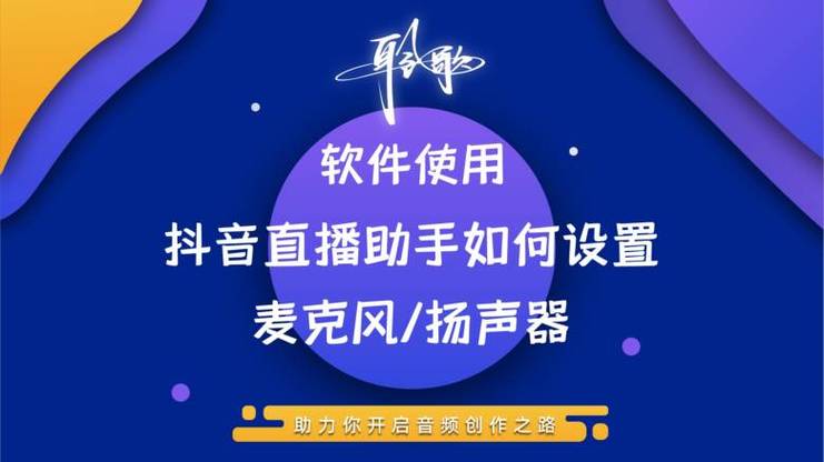 抖音直播上麦设置说明