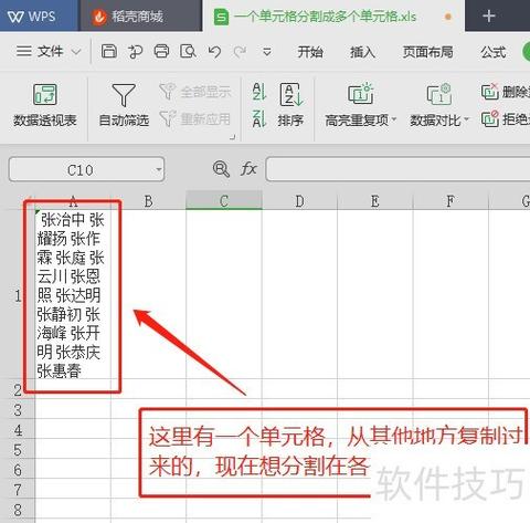 拆分单元格在哪里截图