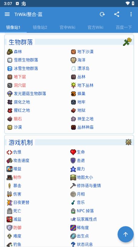 泰拉瑞亚中文破解版缩略图