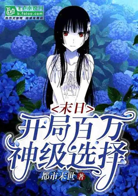 末日:开局奖励神级选择图标
