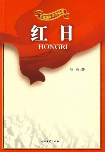 红色经典书籍有哪些
