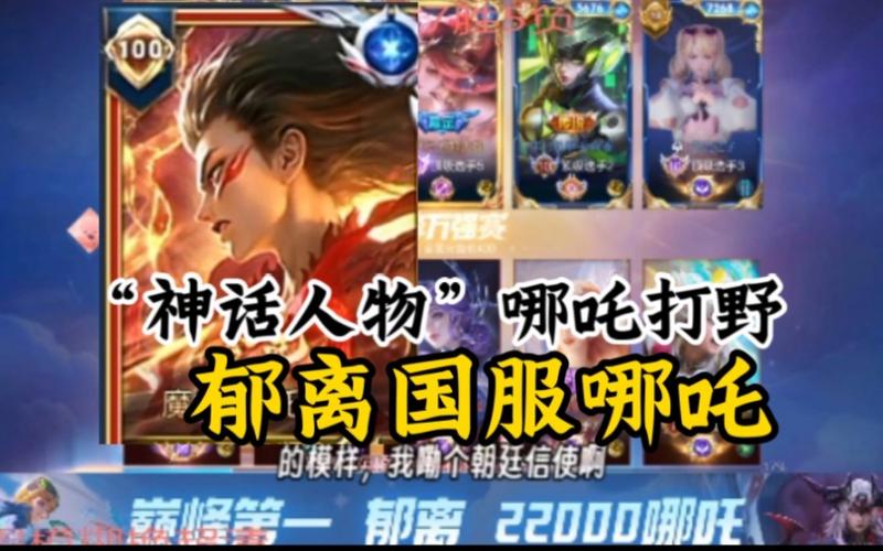 哪吒适合打野还是对抗