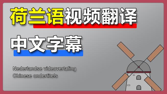 中文字幕翻译