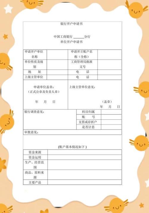 公司开户需要带什么材料图标